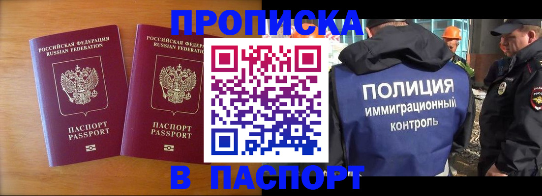 прописка паспорт в Харабали